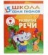 Книжка развивающая «Шестой год обучения» 215*290 мм, «Развитие речи»