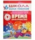 Книжка развивающая «Седьмой год обучения» 215*290 мм, «Время, пространство»