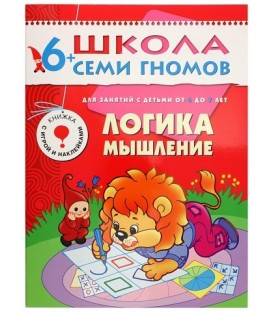 Книжка развивающая «Седьмой год обучения» 215*290 мм, «Логика, мышление»