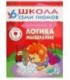 Книжка развивающая «Седьмой год обучения» 215*290 мм, «Логика, мышление»