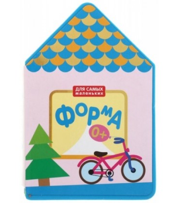 Книжка-плюшка «Для самых маленьких» 100*155 мм, «Форма»