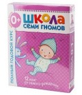 Курс занятий с детьми «Школа семи гномов» 0-1 год