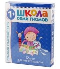 Курс занятий с детьми «Школа семи гномов» 1-2 года