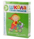 Курс занятий с детьми «Школа семи гномов» 3-4 года