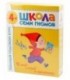 Курс занятий с детьми «Школа семи гномов» 4-5 лет