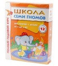 Курс занятий с детьми «Школа семи гномов» 5-6 лет