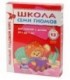 Курс занятий с детьми «Школа семи гномов» 6-7 лет