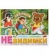 Прописи-раскраска «Невидимки» 200*260 мм, 6 л. «Зверята», 6+