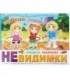 Прописи-раскраска «Невидимки» 200*260 мм, 6 л. «Маленькие модницы», 6+
