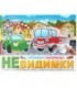 Прописи-раскраска «Невидимки» 200*260 мм, 6 л. «Автопарк», 6+