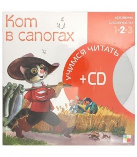 Книга + CD «Учимся читать» 215*215 мм, «Кот в сапогах»