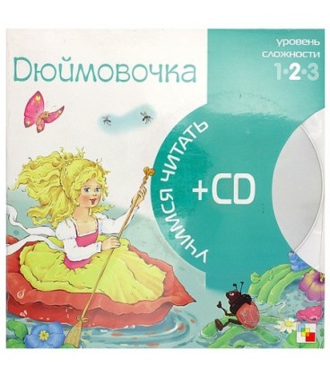 Книга + CD «Учимся читать» 215*215 мм, «Дюймовочка»