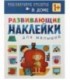 Книжка с наклейками «Развивающие наклейки» 195*255 мм, «В доме»