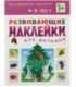 Книжка с наклейками «Развивающие наклейки» 195*255 мм, «В лесу»