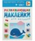 Книжка с наклейками «Развивающие наклейки» 195*255 мм, «Цвет»