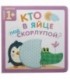 Книжка «Пазлы-прятки» 170*170 мм, «Кто в яйце под скорлупой?»
