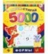 Брошюра-пропись многоразовая «Пиши-стирай» 200*260 мм, 8 л. «Формы»