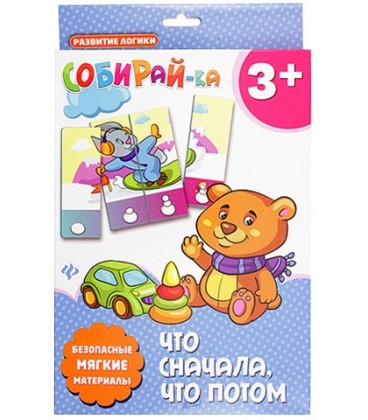 Игра-пазл «Собирай-ка» 17*24 см, «Что сначала, что потом»