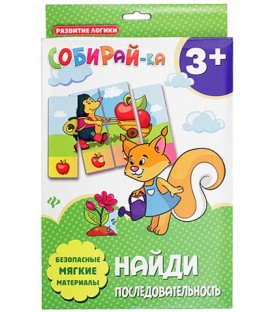 Игра-пазл «Собирай-ка» 17*24 см, «Найди последовательность»
