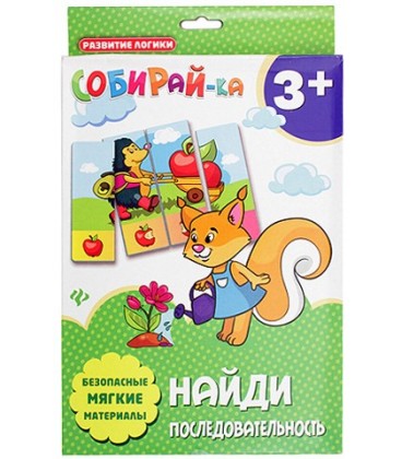 Игра-пазл «Собирай-ка» 17*24 см, «Найди последовательность»