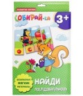 Игра-пазл «Собирай-ка» 17*24 см, «Найди последовательность»