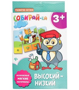 Игра-пазл «Собирай-ка» 17*24 см, «Высокий-низкий»
