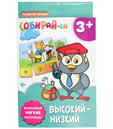 Игра-пазл «Собирай-ка» 17*24 см, «Высокий-низкий»