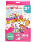 Игра-пазл «Собирай-ка» 17*24 см, «Изучаем цвета»
