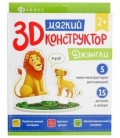 Мягкий 3D конструктор «Феникс Премьер» 20*23 см, «Джунгли»