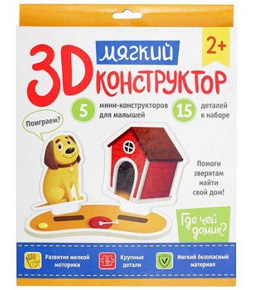 Мягкий 3D конструктор «Феникс Премьер» 20*23 см, «Где чей домик?»