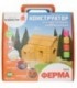 Конструктор керамический Brickmaster «Ферма» (229 деталей)