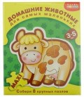 Игра-пазл «Для самых маленьких» «Домашние животные», 3-5 лет