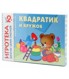 Игра развивающая «Игротека» «Квадратик и кружок», 2+