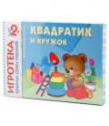 Игра развивающая «Игротека» «Квадратик и кружок», 2+
