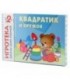 Игра развивающая «Игротека» «Квадратик и кружок», 2+