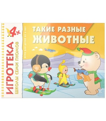 Игра развивающая «Игротека» «Такие разные животные», 4+