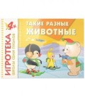 Игра развивающая «Игротека» «Такие разные животные», 4+