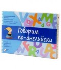 Игра развивающая «Говорим по-английски» 290*210 мм