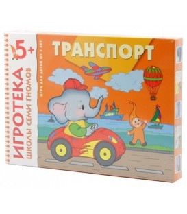 Игра развивающая «Транспорт» 300*220 мм