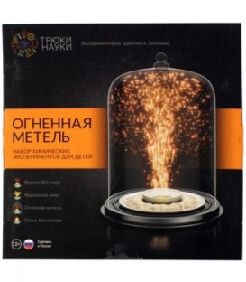 Набор экспериментов «Трюки науки. Огненная метель» 25*25*8 см