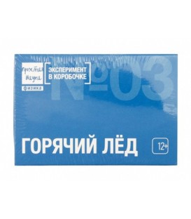 Набор для опытов «Эксперимент в коробочке. Горячий лед» 9*6*2,5 см