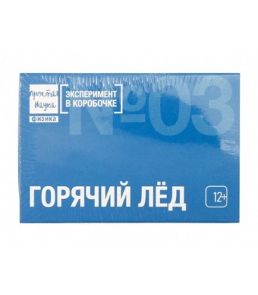 Набор для опытов «Эксперимент в коробочке. Горячий лед» 9*6*2,5 см
