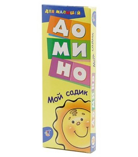 Игра настольная «Домино для малышей» «Мой садик. Солнышко», 3-7 лет