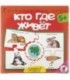 Игра настольная «Ассоциации» «Кто где живет», 3+