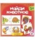 Игра настольная «Ассоциации» «Найди животное», 4+
