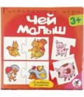 Игра настольная «Ассоциации» «Чей малыш», 4+