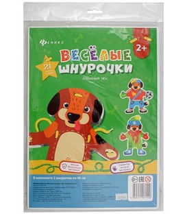 Игра детская «Веселые шнурочки» 24*33 см, «Любимый пес»
