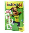 Игра настольная «Барбоскины» «Найди вкладыши!», 3+