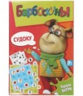 Игра настольная «Барбоскины» «Судоку», 7+