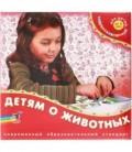 Игра настольная «Электровикторина. Детям о животных» 5-10 лет